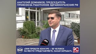 Анатолий Домников поздравил студентов-медиков МГОУ с поступлением в университет