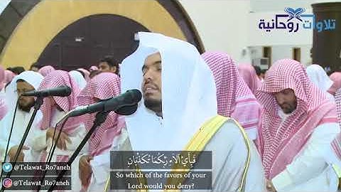القارئ د.ياسر الدوسري سورة الرحمن عندما يتجلى الإبداع في أطهر البقاع..