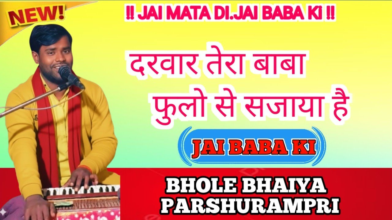 Darbar Tera Baba Phulo Sai Sajaya Hai |  Baba Bhajan |  New Bhajan 2026