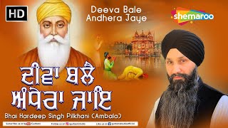 New Shabad Kirtan Gurbani 2024 | Deeva Bale Andhera Jaye | Bhai Hardeep Singh Pilkhani Ambala