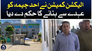 Election Commission orders the removal of Ahad Cheema from post | Aaj News