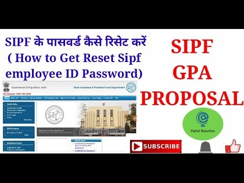 SIPF के पासवर्ड कैसे रिसेट करें ( how to reset Sipf employee ID Password)