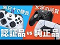【Victrix GAMBIT】長期間使った結果...正真正銘最強のプロコン発見！