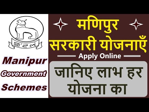 manipur government schemes | manipur sarkari yojana | new scheme in manipur | new yojana in manipur