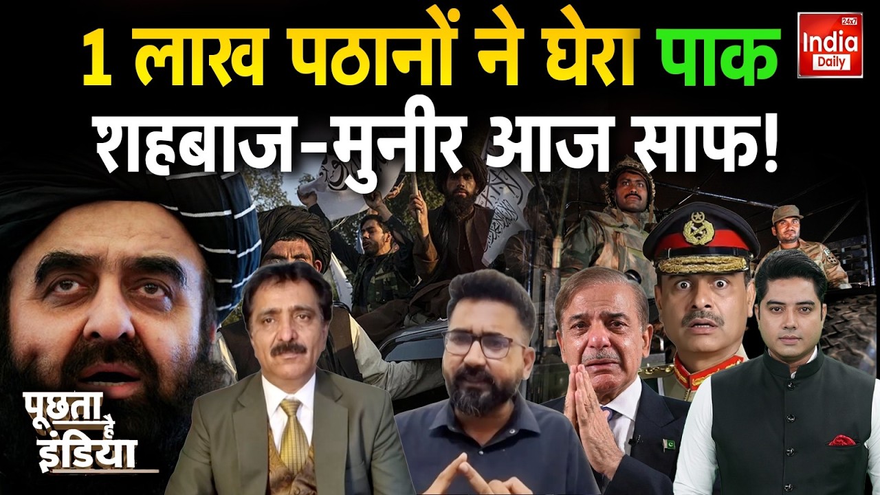 Afghanistan Clash Pakistan War: शहबाज-मुनीर हैरान... तबाह हो रहा पाकिस्तान! Taliban Conflict | BLA