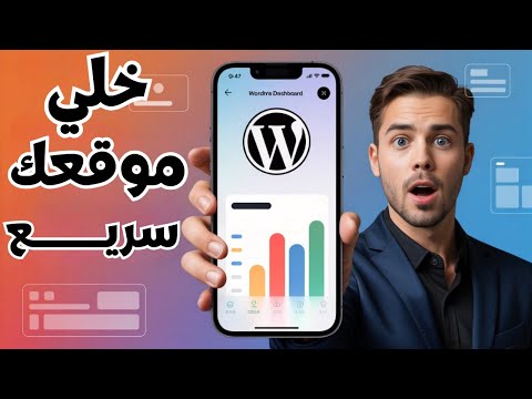 أخطر برنامج تسريع من اداء الموقع الالكتروني متوفر حصريا على موقع الدكتور فرفر