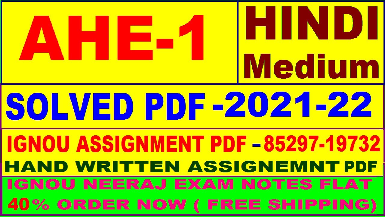 ahe 1 assignment 2022 in hindi