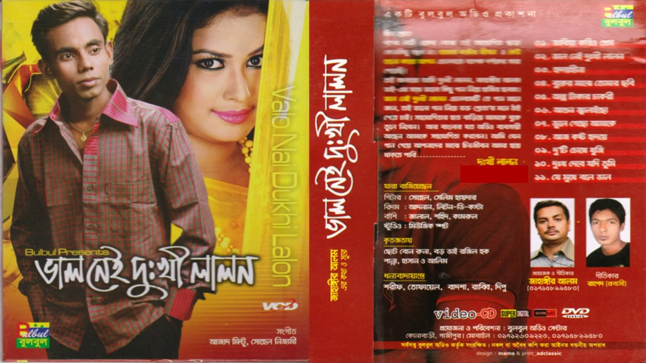 Dukhi Lalon   Valo Nei Dukhi Lalon Full Album Audio Jukbox  Bulbul Audio Center