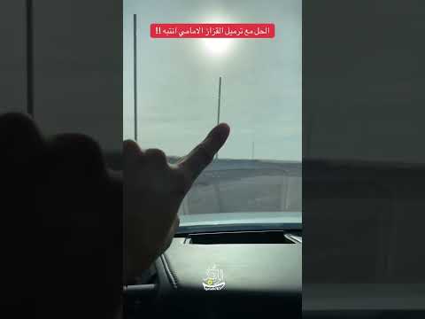 الحل مع ترميل الزجاج