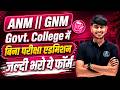 ANM || GNM GOVT. COLLEGE में बिना परीक्षा एडमिशन... जल्दी भरो ये फॉर्म... MP GNM || ANM 2026