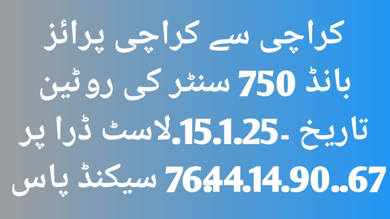 prize-bond-750-to-750-karachi-center-ki-routine-date-15-1-25