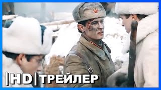 Первый Оскар | Трейлер | Фильм 2022