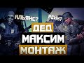 ДЕД МАКСИМ МОНТАЖ HL2RP за Фрименом Вторая мировая РП gmod urf.im