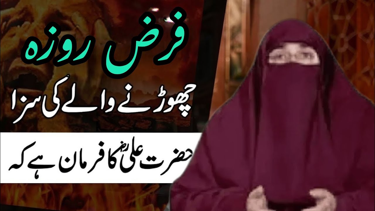 Ramzan Ke Roze Na Rakhne Ka Gunah | Farz Roza Chornay Ki Saza | Ramadan Special | Dr Farhat Hashmi