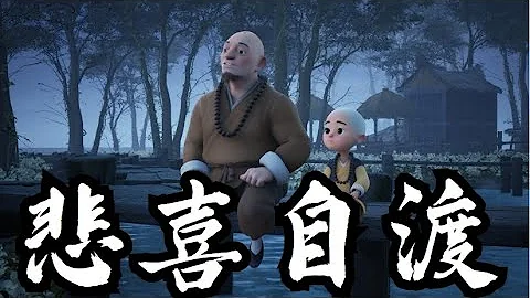 悲喜自渡，他人难悟 - 天天要闻