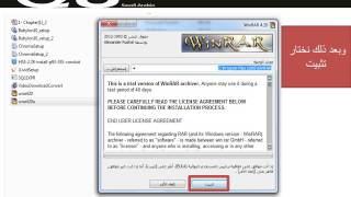 تثبيت برنامج فك الملفات المضغوطة Winrar