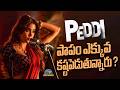 Janhvi Kapoor Remuneration for #PEDDI ? | Ram Charan | Buchi Babu Sana | NTV ENT