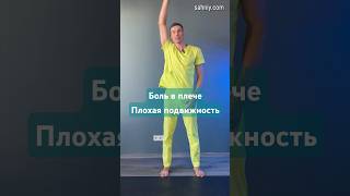 Боль в плече, старая травма.Что делать?