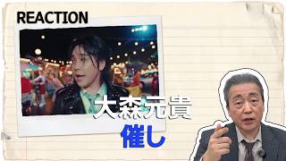 Motoki Ohmori 大森元貴「催し」MV リアクション | MV REACTION