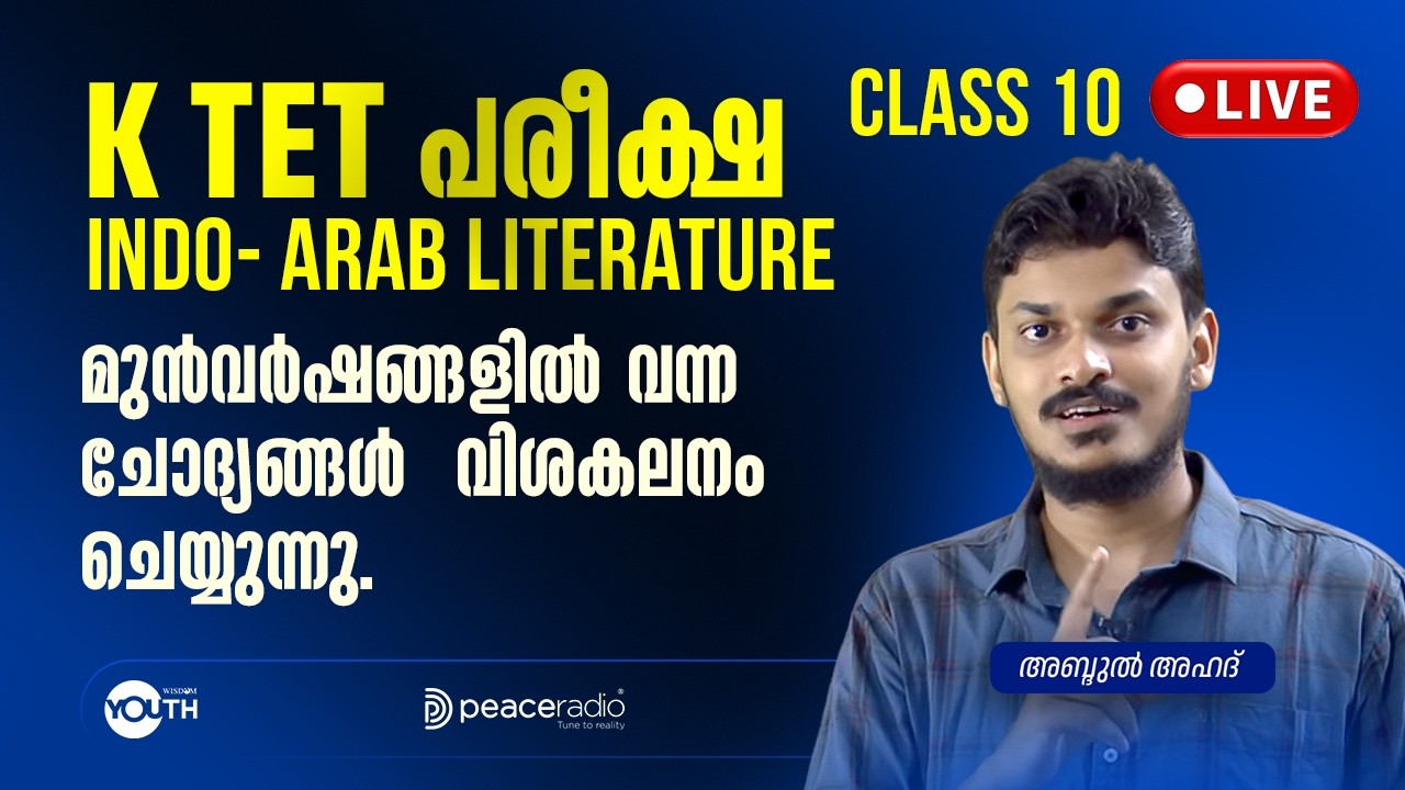 Indo Arab Literature | Class 10 | K-TET പരീക്ഷാപരിശീലനം Abdul Ahad | Wisdom Youth | Peace Radio