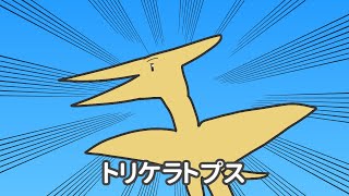 トリケラトプスに乗って