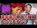 うなぎの食中毒について聞いてみた！ 黄色ブドウ球菌が発生した原因と理由の予想｜食中毒を助長しかねない手袋の問題｜職人を酷使する経営陣達へ｜日本橋伊勢定