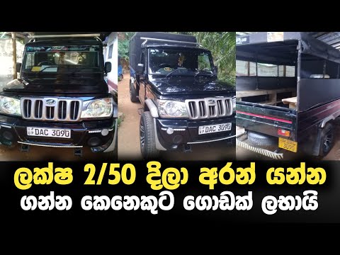 Mahendra Cab for sale/srilanka vihical sale/ikman.lk/ikman lk/car sale