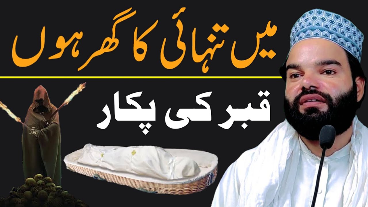 Beautiful Bayan  Qabar Ki Pukar  Shabbir Qamar Bukhari New Video Very Emotional Statement In Urdu