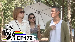 เทยเที่ยวไทย ตอน 172 - พาเที่ยว ปราจีนบุรี screenshot 5