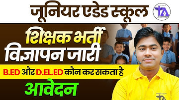 Junior Aided School Teacher Vacancy 2025 | B.Ed & D.El.Ed Eligibility Explained | Full Update