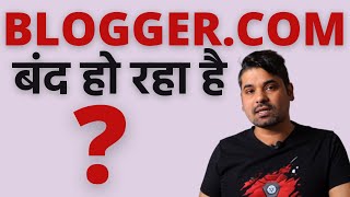 क्या Blogger बंद हो रहा है ? Google ने Blogspot.in Lose कर दिया !!