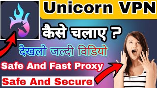 Unicorn VPN App || Unicorn VPN Kaise Use Kare || Unicorn VPN App Kya hai || How to Use Unicorn VPN screenshot 4
