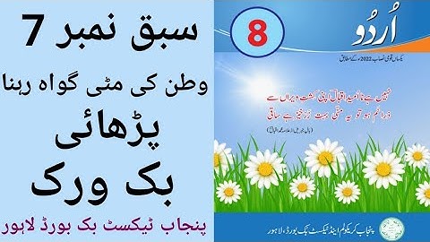 Unit No 7 Watan ki Matti gawah rehna 8 Class New Book Urdu Reading and bookwork|Quaid-e-Azam Academy