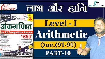Profit & Loss - Rukmini Book | Ques (91-99) | SSC | BANK | RAILWAY (Part 10)