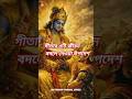 গীতার মূল্যবান পাঁচটি উপদেশ ।