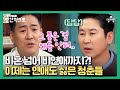 [#클립배송]⛔자발적으로 연애중단💔하는 MZ세대👫 도대체 왜 그럴까?!! | 인간적으로 3 회