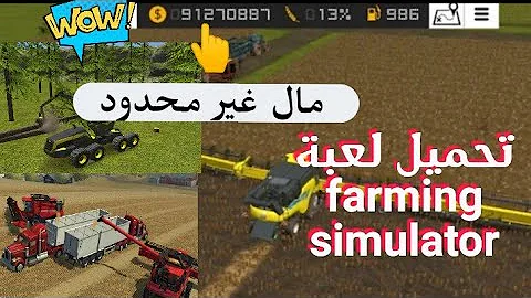 تنزيل العاب حصادات مهكىه Mp3