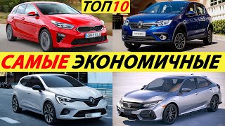 THE MOST ECONOMIC CARS OF 2022 (DIESEL)! TOP 10 CARS WITH THE LOWEST FUEL CONSUMPTION