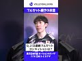 フルセット続きの本音 #石川祐希 #ネーションズリーグ #バレーボール #vnl2026 #日本代表 #男子バレー #バレーボール男子日本代表