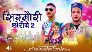 Download Lagu Sirmauri Chhoriye 2 - Pahari Song 2025 | Surender Nautiyal | Prabhu Negi | TS-Music Sirmaur MP3 Download Lagu Sirmauri Chhoriye 2 - Pahari Song 2025 | Surender Nautiyal | Prabhu Negi | TS-Music Sirmaur MP3