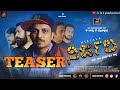 Nirjala teaser k  k productions by vishwa kore