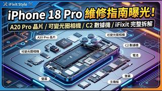 iPhone 18 Pro Repair Guide Revealed! A20 Pro Chip, Variable Aperture Camera, C2 Modem: Full iFixi...