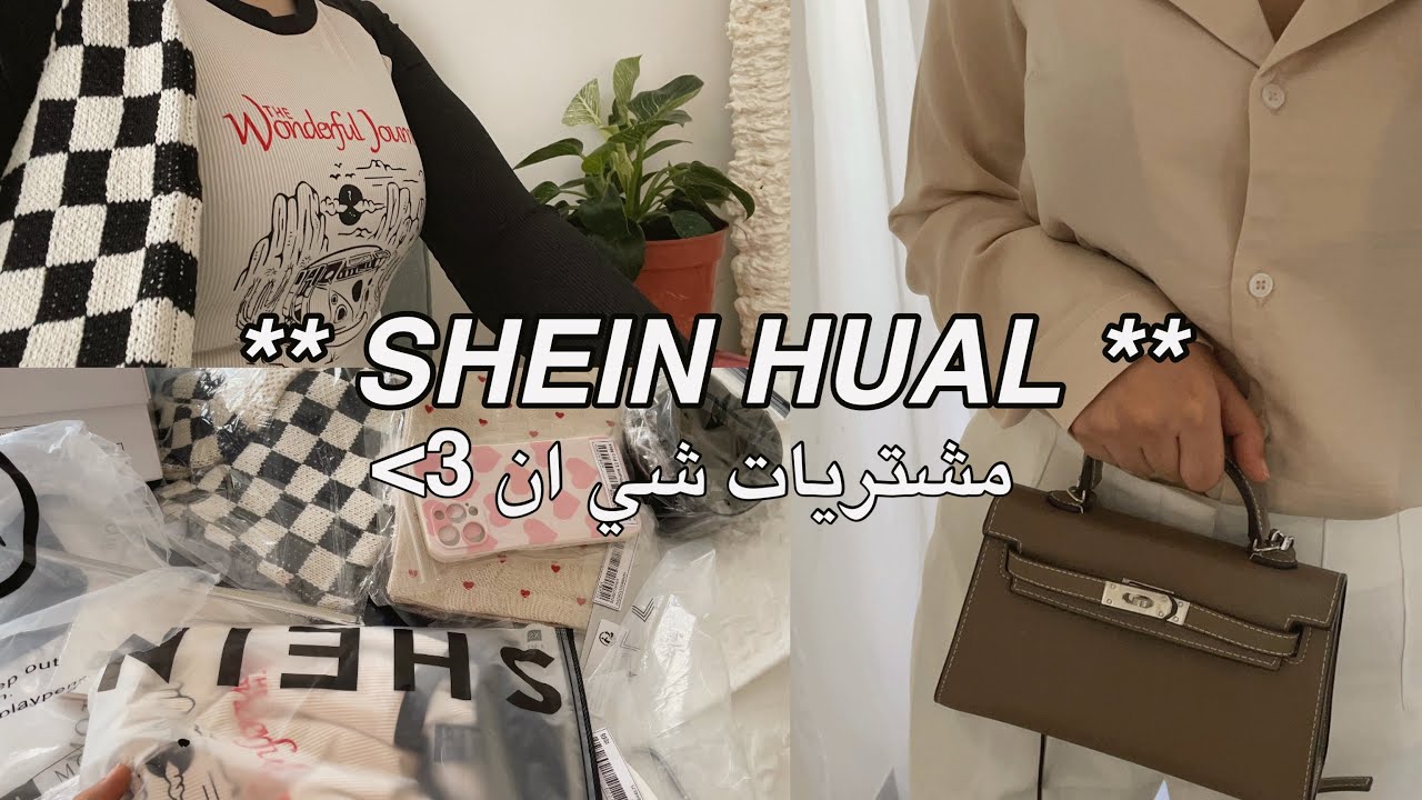 مشترياتي من شي ان !✨Shein Haul