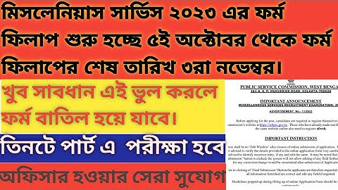 WBPSC Miscellaneous 2023 Recruitment FULL Official Notification out |Syllabus, Vacancy, Exam Pattern