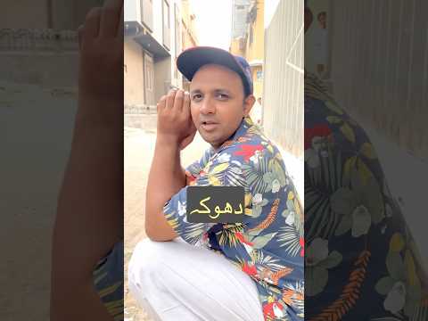 Dhoka