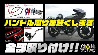 軽っちspセット　xワイヤー付き！ アウトレット カワサキ車専用 軽ッチPro XクラッチワイヤーII