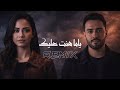 شرين عبدالوهاب رامي جمال يامة هونت عليك     2026