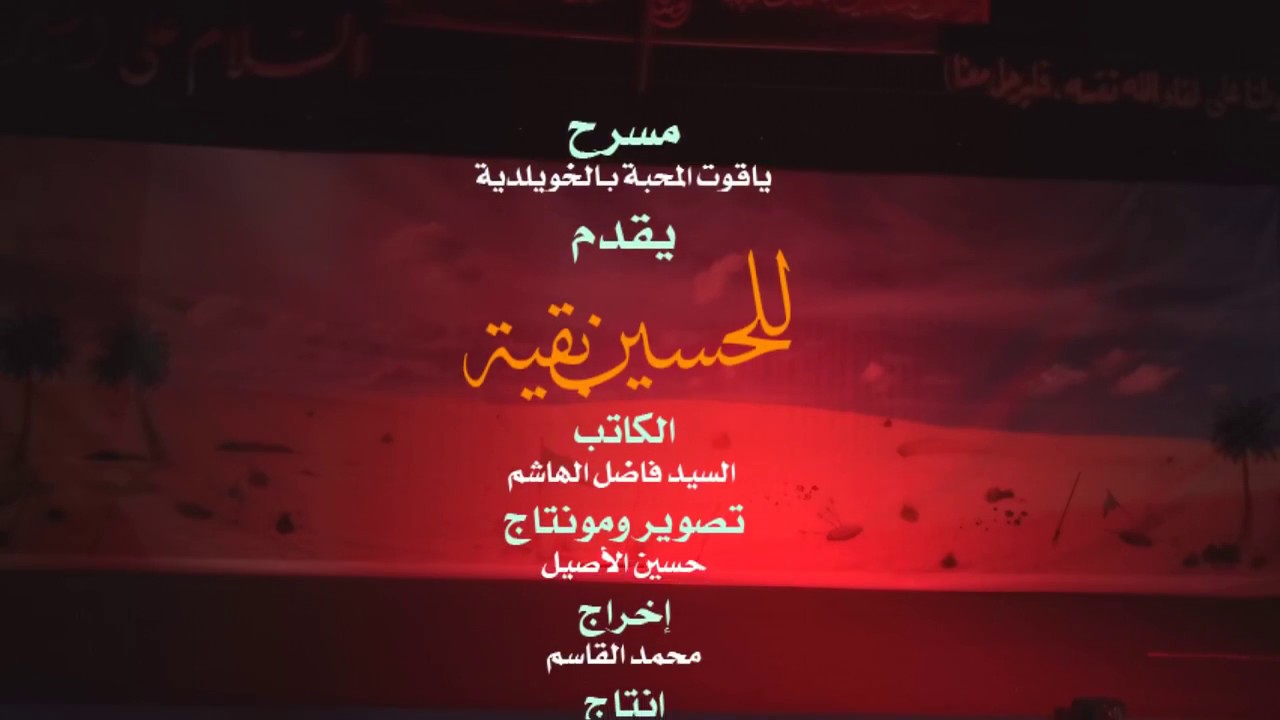 للحسين بقية - ياقوت المحبة