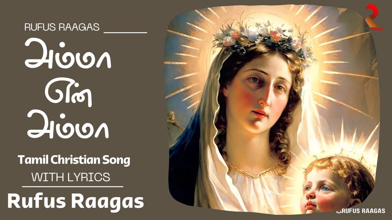 ஆண்டவரே நீரே என் ஆதரவு | Andavare Neere En Aatharavu | Tamil Christian Song | Rufus Raagas