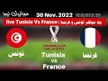 مشاهدة بث مباشر فرنسا وتونس mp3